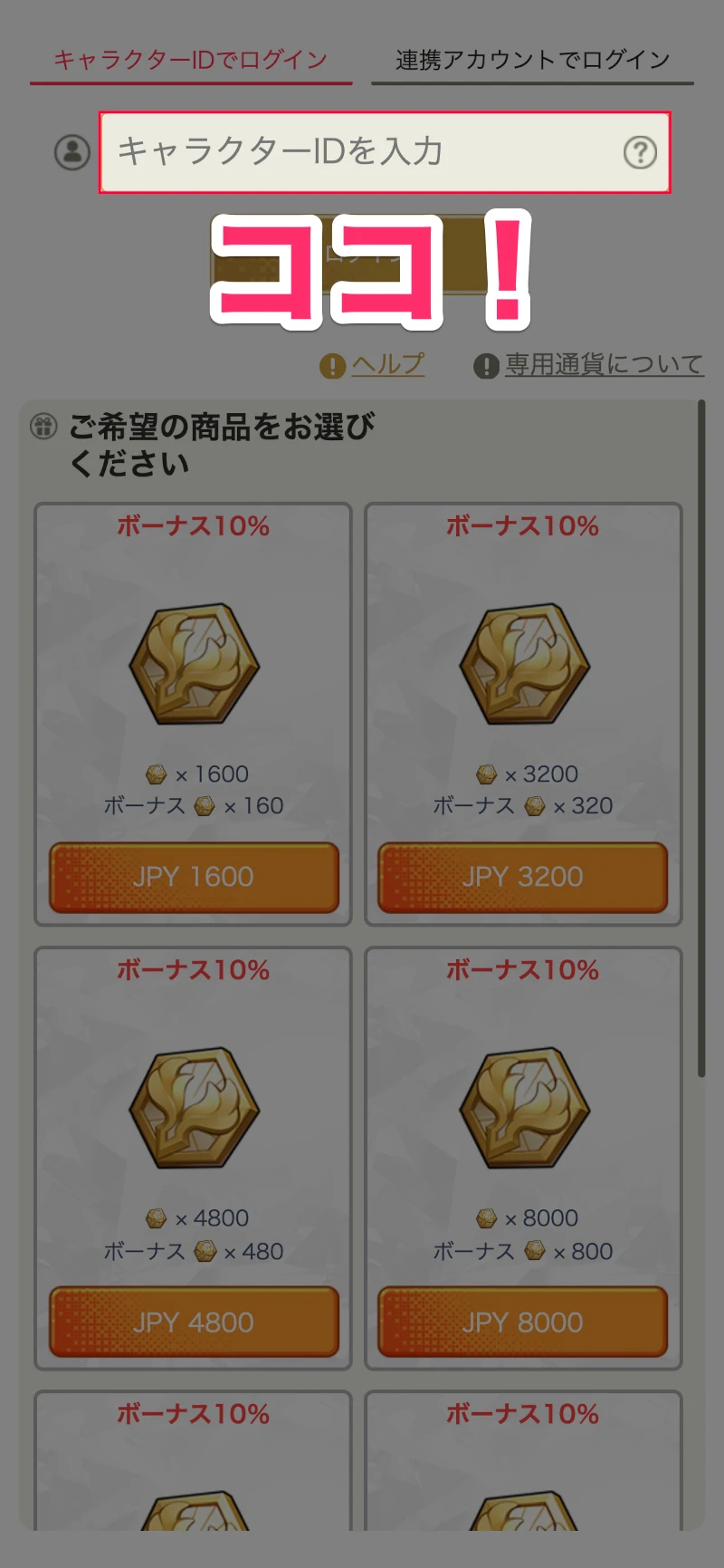 IDを入れる_ゆうゆう機空団