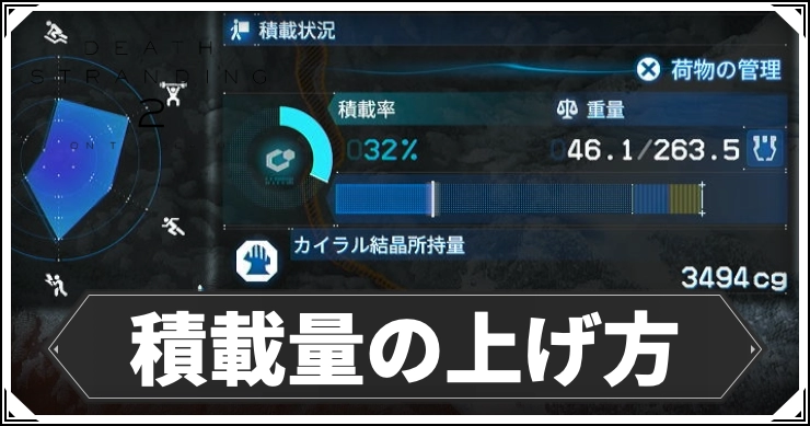 デススト2_積載量の上げ方_アイキャッチ