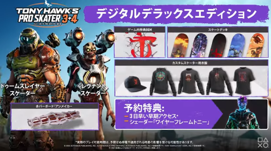 トニー・ホーク プロ・スケーター 3+4_予約特典