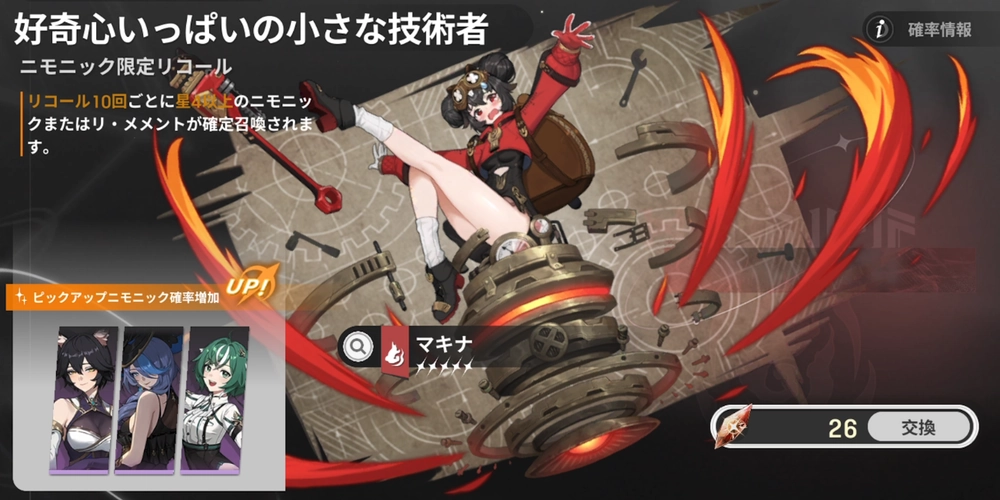 限定キャラガチャ_リメメント