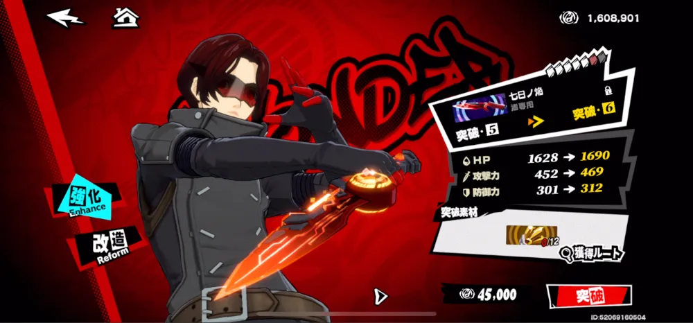 P5X_武器強化画面-2