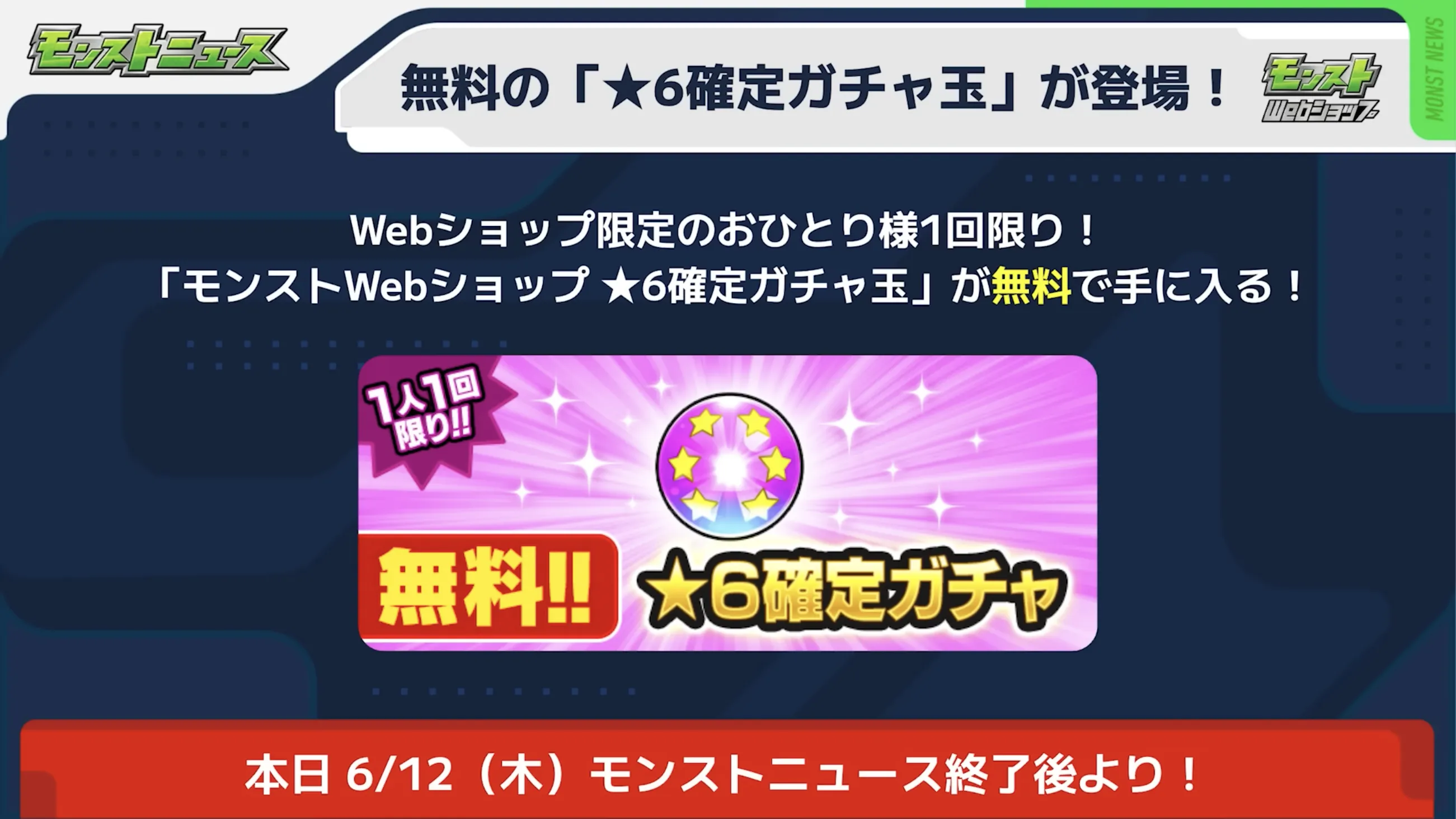 モンスト_ウェブショップガチャ1_13_06_2025