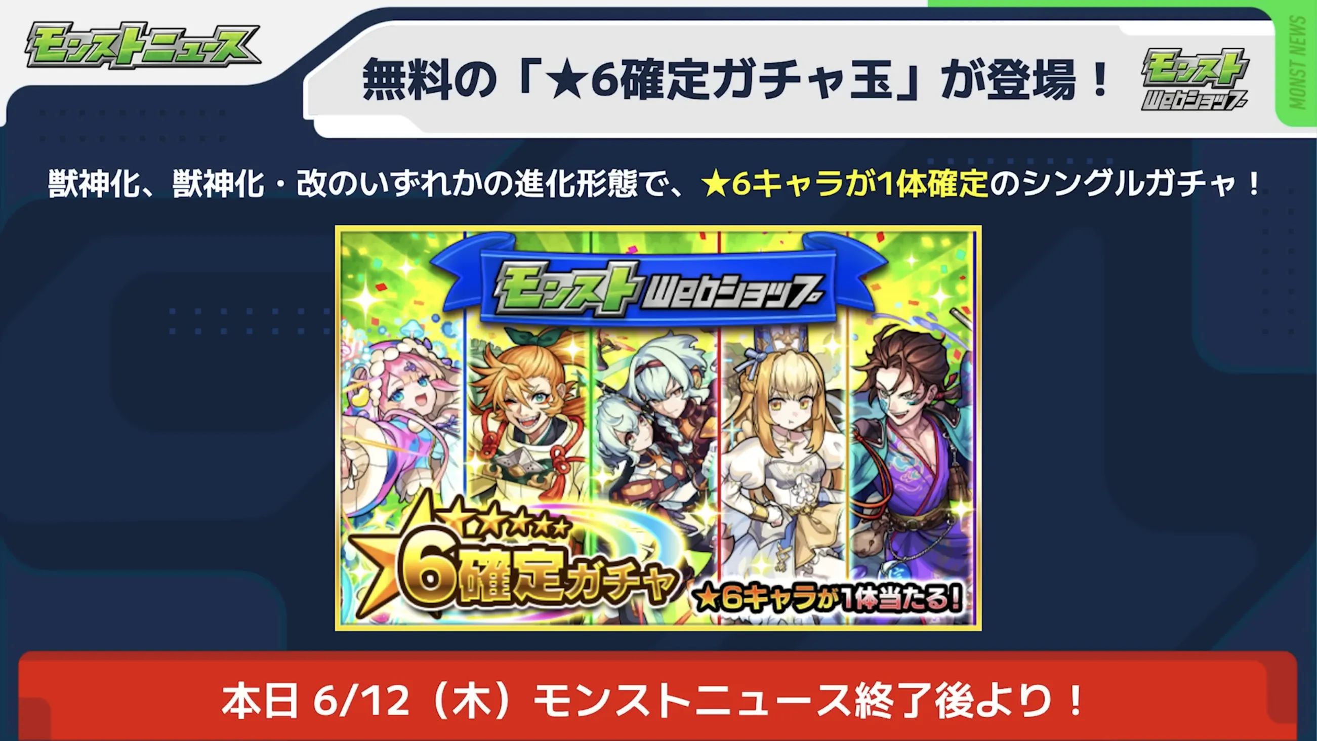 モンスト_ウェブショップガチャ2_13_06_2025
