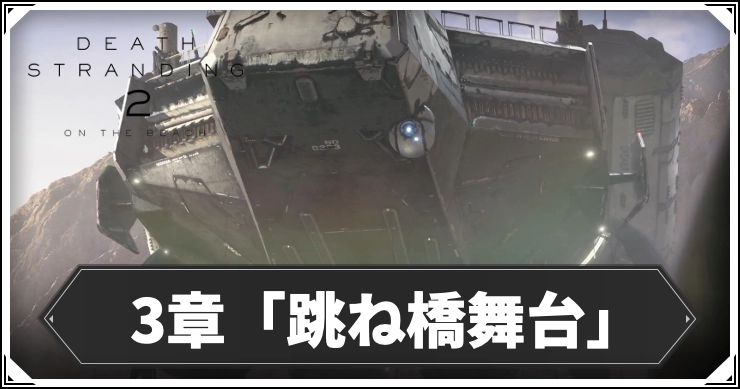 ds2_アイキャッチ_3章