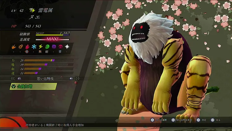 ライドウ_思い出特技