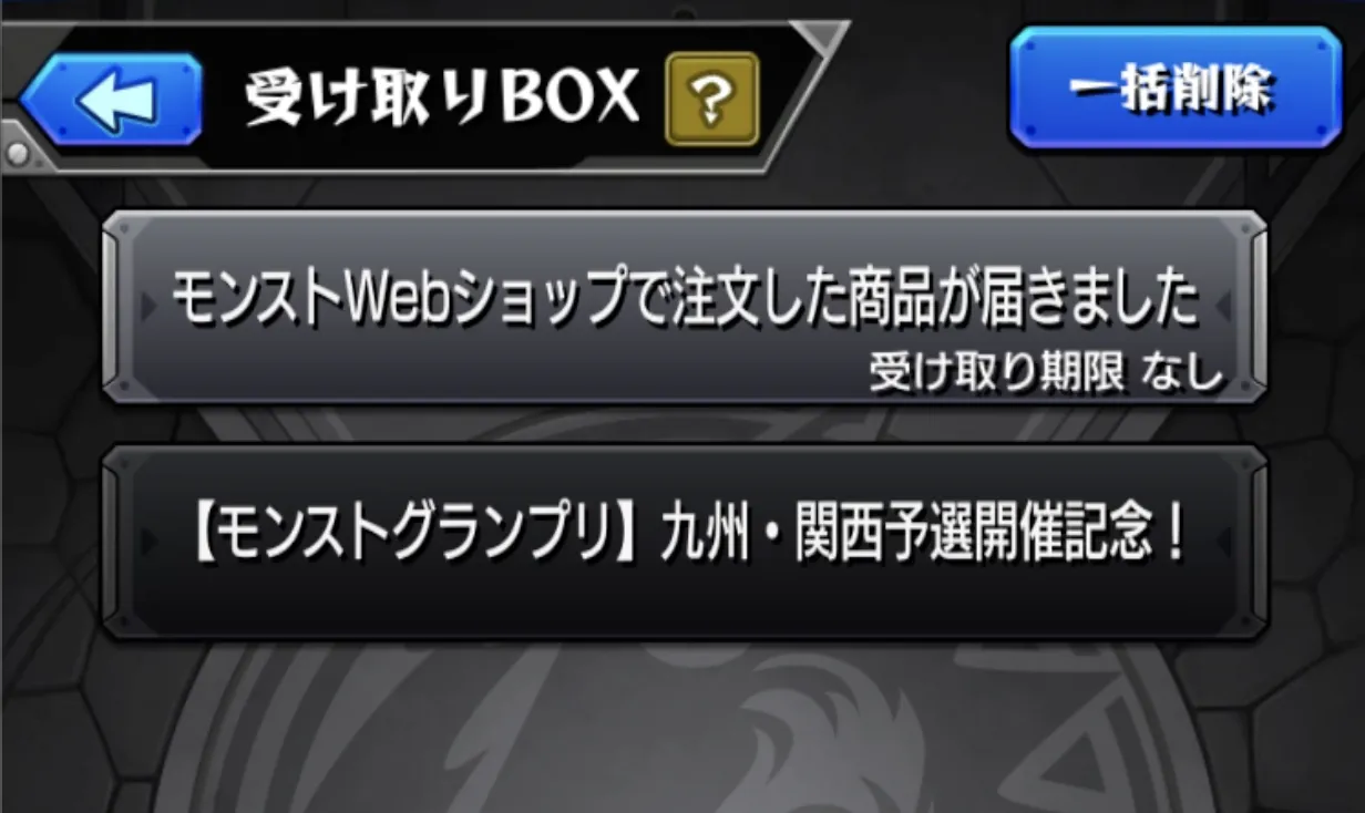 モンスト_ウェブショップガチャ引き方9_13_06_2025