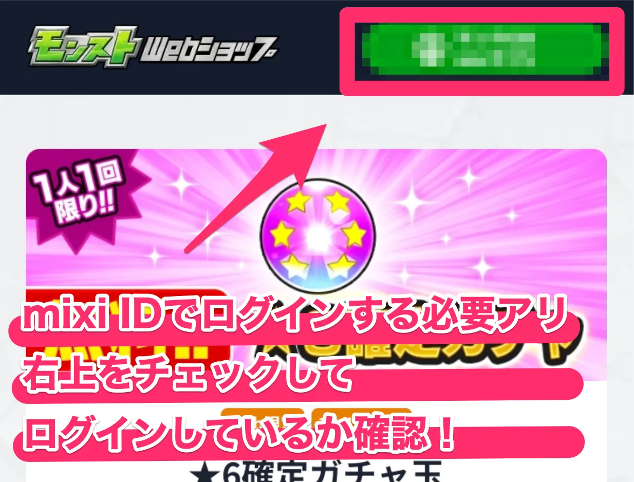 モンスト_ウェブショップガチャ引き方6_13_06_2025