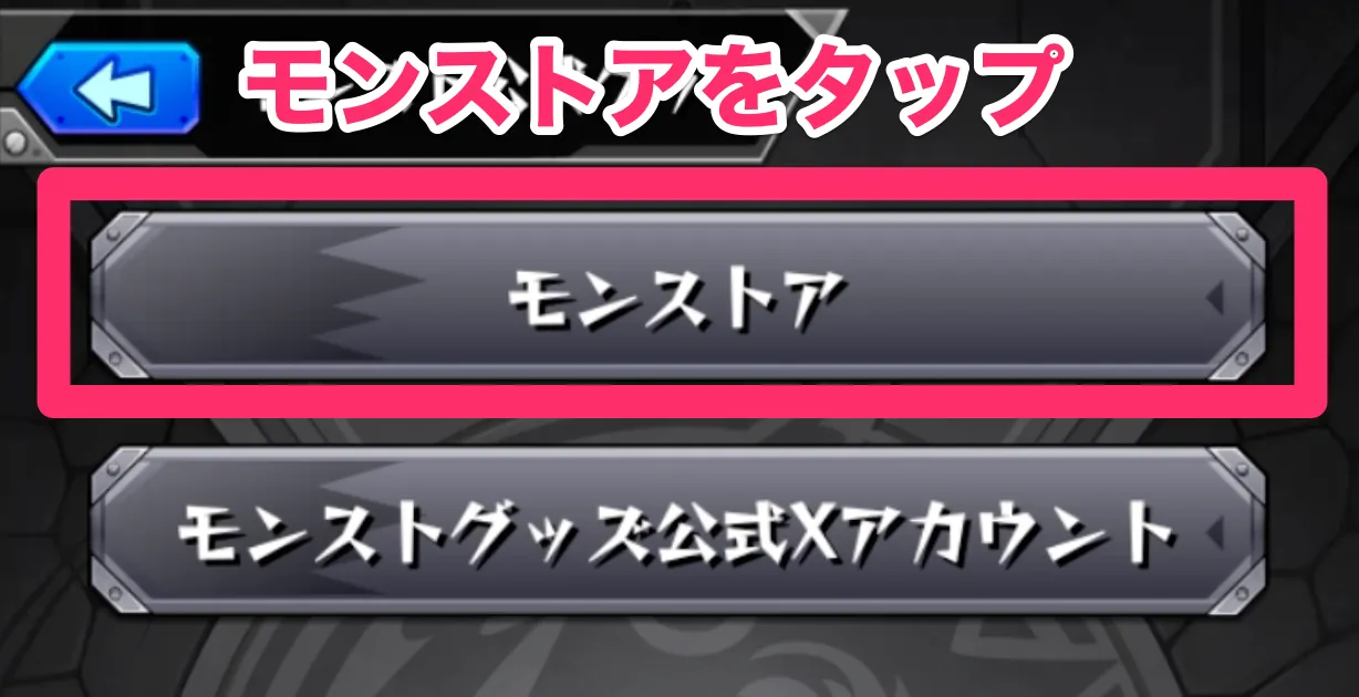 モンスト_ウェブショップガチャ引き方3_13_06_2025