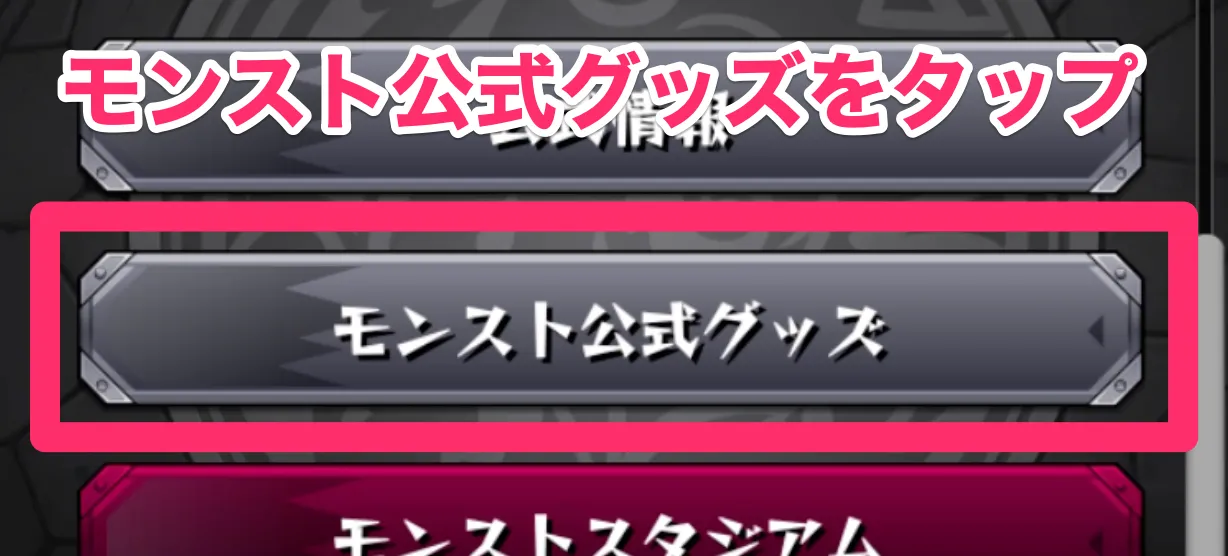 モンスト_ウェブショップガチャ引き方2_13_06_2025