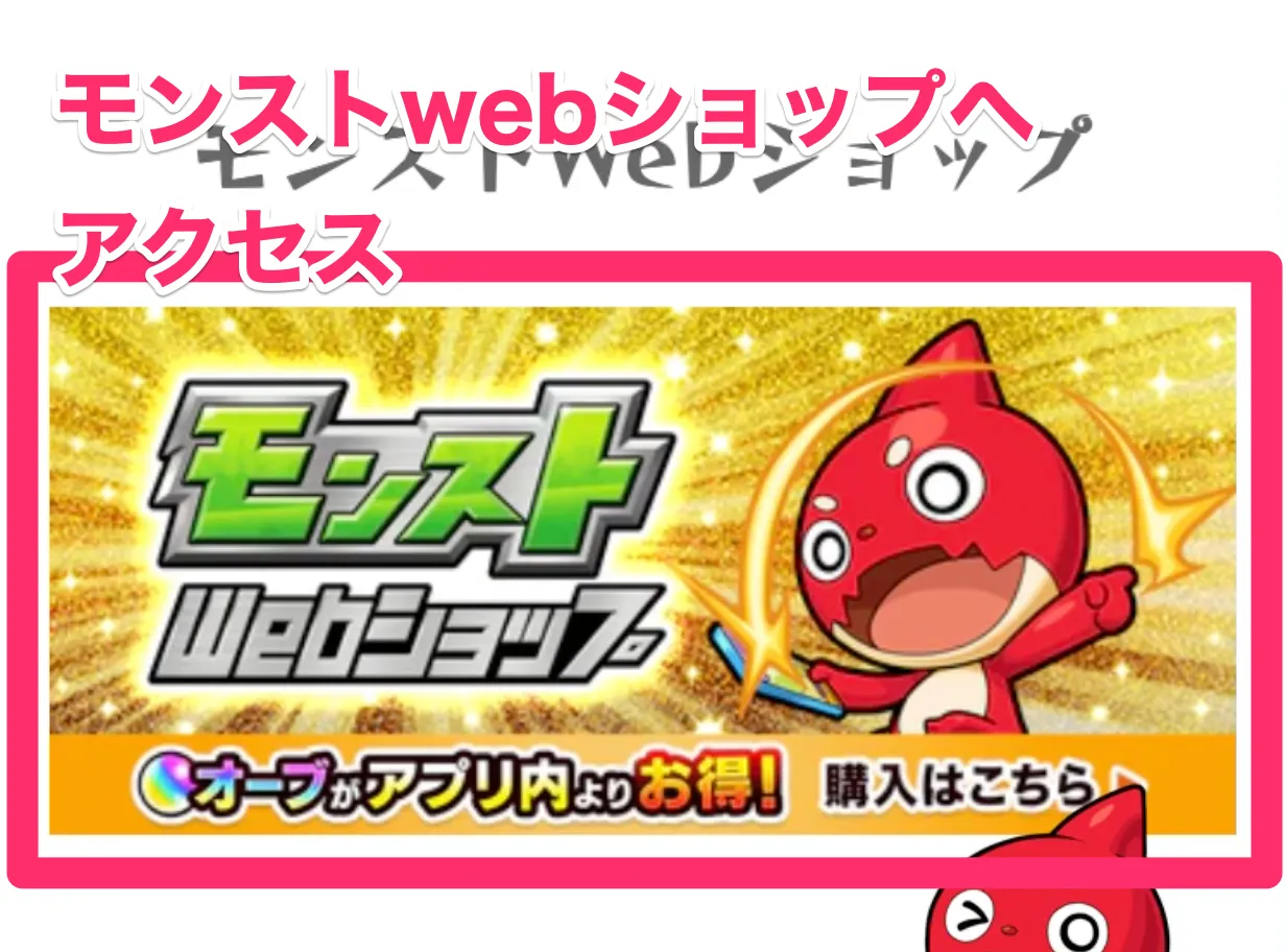 モンスト_ウェブショップガチャ引き方4_13_06_2025