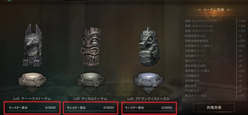 リネージュM_トーテム