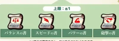 モンスト_4種の戦型の書_19_06_2025