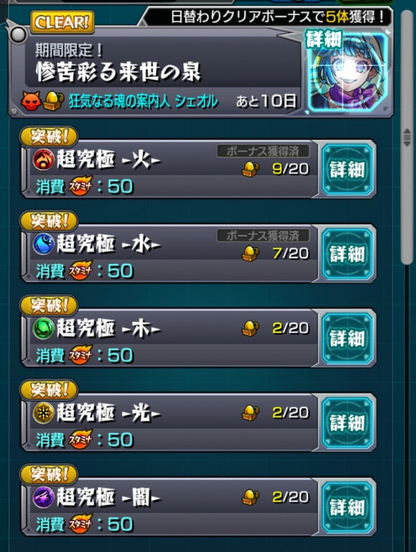 モンスト_シェオル南島進捗