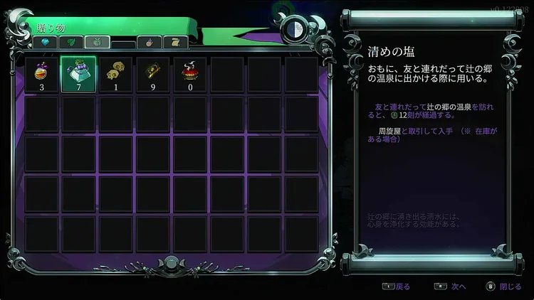 ハデス2_3_贈り物