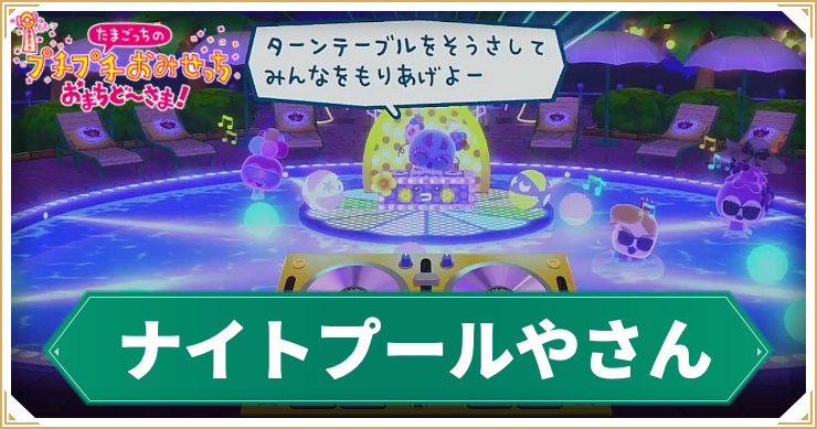 ナイトプール_アイキャッチ