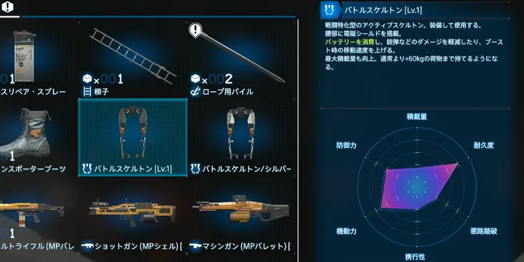 デススト2_積載量_スケルトン