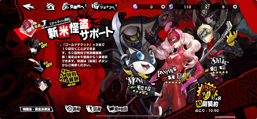 新米怪盗サポート_ペルソナ5X