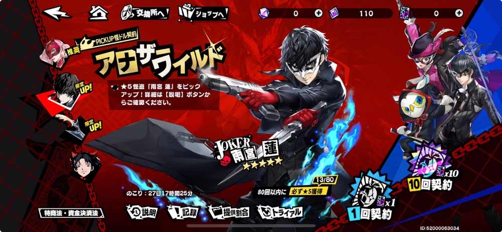 ジョーカーピックアップ_ペルソナ5X