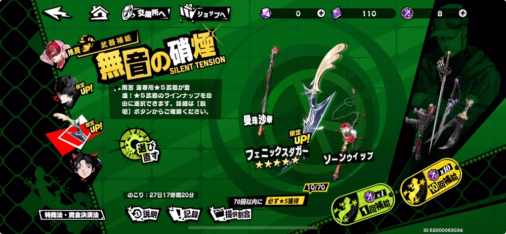 武器ガチャも18連も可能_ペルソナ5X