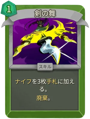 剣の舞_アイコン