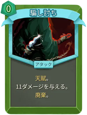 騙し討ち_アイコン