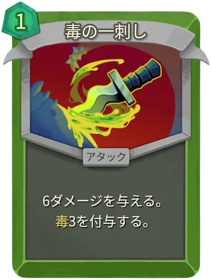 毒の一刺し_アイコン