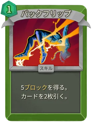 バックフリップ_アイコン