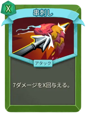 串刺し_アイコン