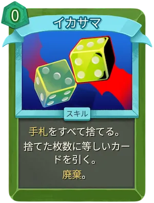 イカサマ_アイコン