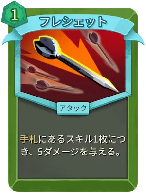 フレシェット_アイコン