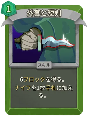 外套と短剣_アイコン