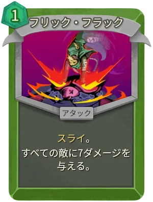 フリック・フラック_アイコン