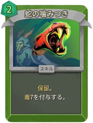 蛇の噛みつき_アイコン