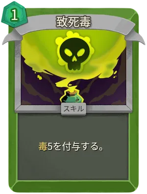 致死毒_アイコン