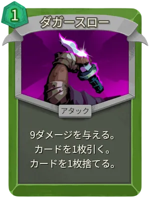 ダガースロー_アイコン