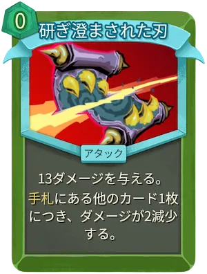 研ぎ澄まされた刃_アイコン