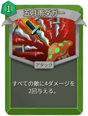 五月雨ダガー_アイコン