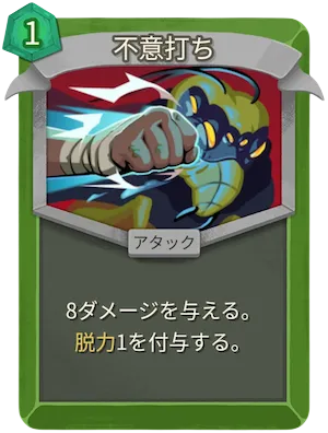 不意打ち_アイコン