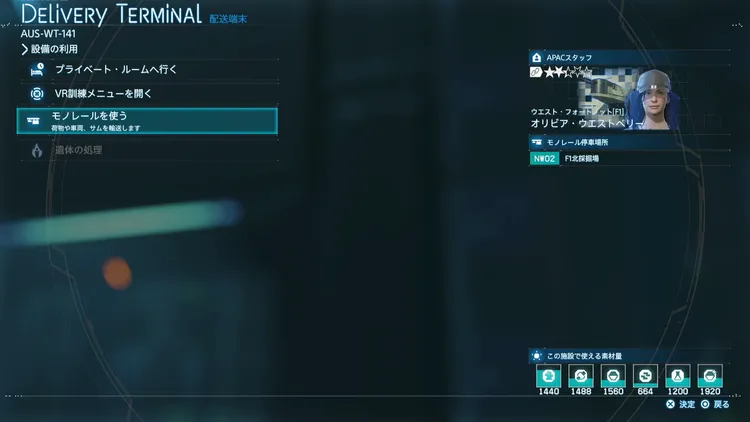 デススト2_モノレール手順①