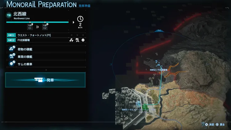 デススト2_モノレール手順③