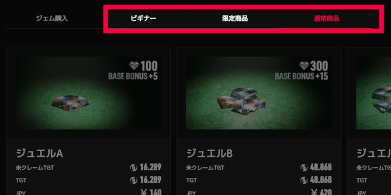 ジュエル購入_TOKYOBEAST