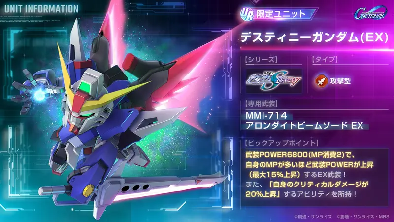 ジージェネ_デスティニー