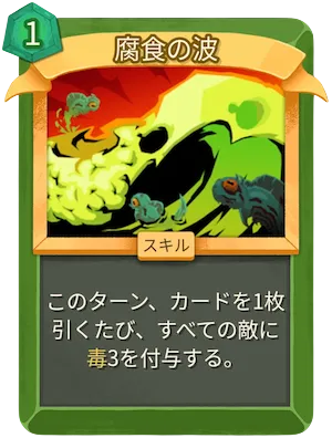 腐食の波_アイコン