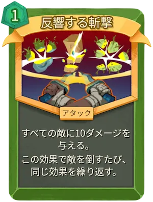 反響する斬撃_アイコン