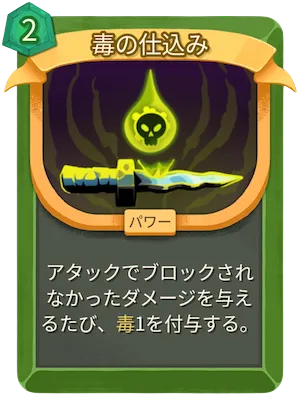 毒の仕込み_アイコン