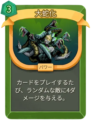 大蛇化_アイコン