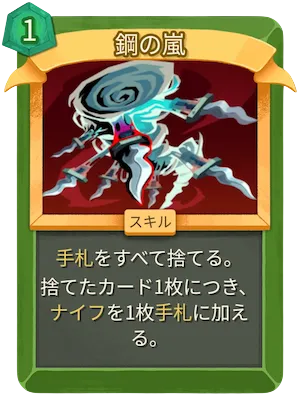 鋼の嵐_アイコン