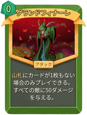 グランドフィナーレ_アイコン