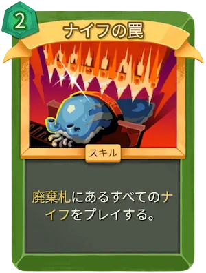 ナイフの罠_アイコン