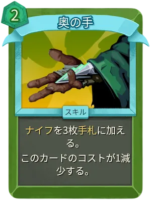 奥の手_アイコン